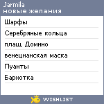 My Wishlist - jarmila