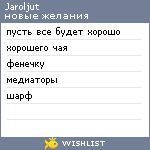 My Wishlist - jaroljut