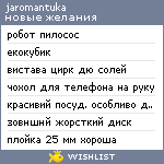 My Wishlist - jaromantuka