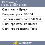 My Wishlist - jaroslava_d