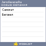 My Wishlist - jaroslavasasha