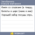 My Wishlist - jaroslavovna