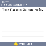 My Wishlist - jaroti