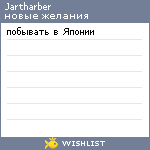 My Wishlist - jartharber