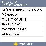 My Wishlist - jas_ru_42