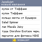 My Wishlist - jasedajet