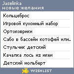 My Wishlist - jaselinka