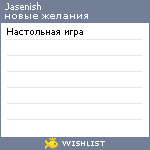 My Wishlist - jasenish