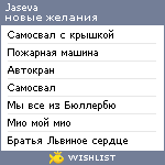 My Wishlist - jaseva