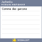 My Wishlist - jashenka