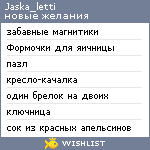 My Wishlist - jaska_letti