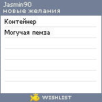 My Wishlist - jasmin90