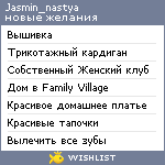 My Wishlist - jasmin_nastya