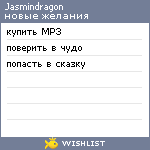 My Wishlist - jasmindragon