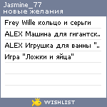 My Wishlist - jasmine_77