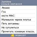 My Wishlist - jasminne