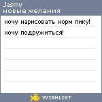 My Wishlist - jasmy