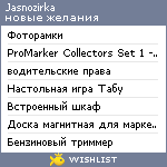 My Wishlist - jasnozirka