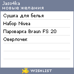 My Wishlist - jaso4ka