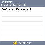 My Wishlist - jasokais