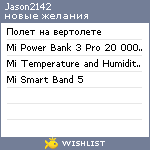 My Wishlist - jason2142