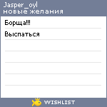 My Wishlist - jasper_oyl