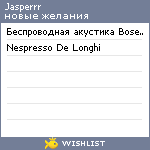 My Wishlist - jasperrr