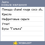 My Wishlist - jasra