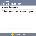 My Wishlist - jass80