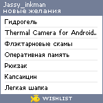 My Wishlist - jassy_inkman