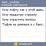 My Wishlist - jast_cookies