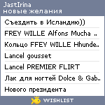 My Wishlist - jastirina