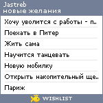 My Wishlist - jastreb