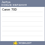 My Wishlist - jastya