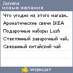 My Wishlist - jasvena