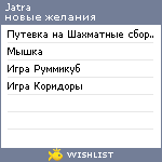 My Wishlist - jatra