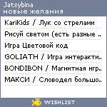 My Wishlist - jatsybina