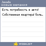 My Wishlist - javada