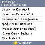 My Wishlist - javascript