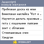 My Wishlist - javascript1