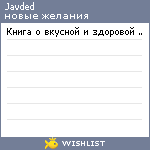 My Wishlist - javded