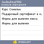 My Wishlist - javdeykina1986