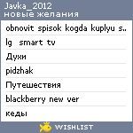 My Wishlist - javka_2012