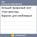 My Wishlist - jax