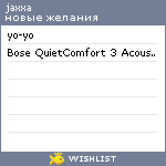 My Wishlist - jaxxa