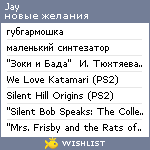 My Wishlist - jay