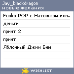 My Wishlist - jay_blackdragon