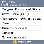 My Wishlist - jay_disco