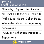 My Wishlist - jay_es