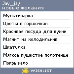 My Wishlist - jay_jay